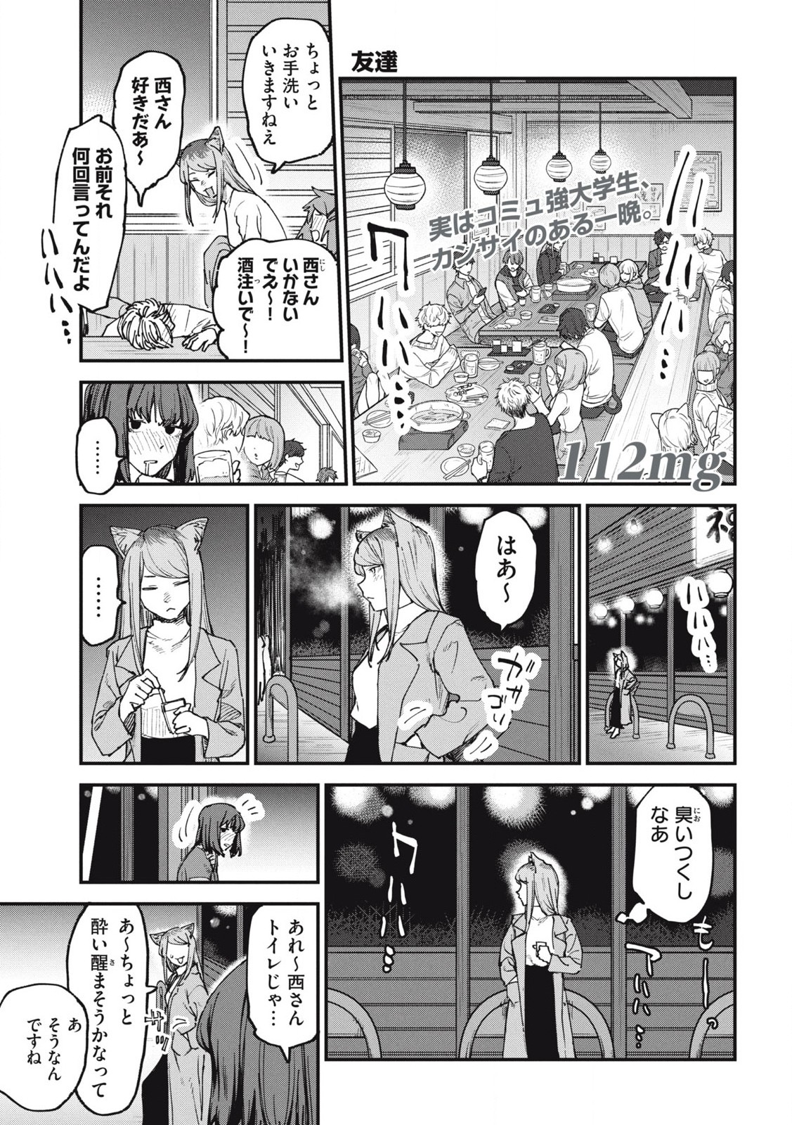 Read YANI NEKO Chapter 112 [High Quality / Full] - Page 1 - nicomanga.com