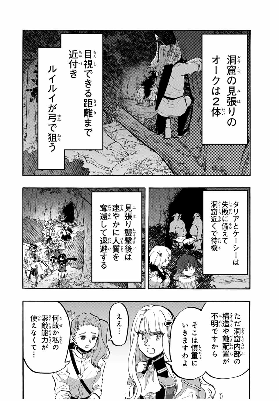 Read ISEKAI WALKING Chapter 83 [High Quality / Full] - Page 4 - nicomanga.com