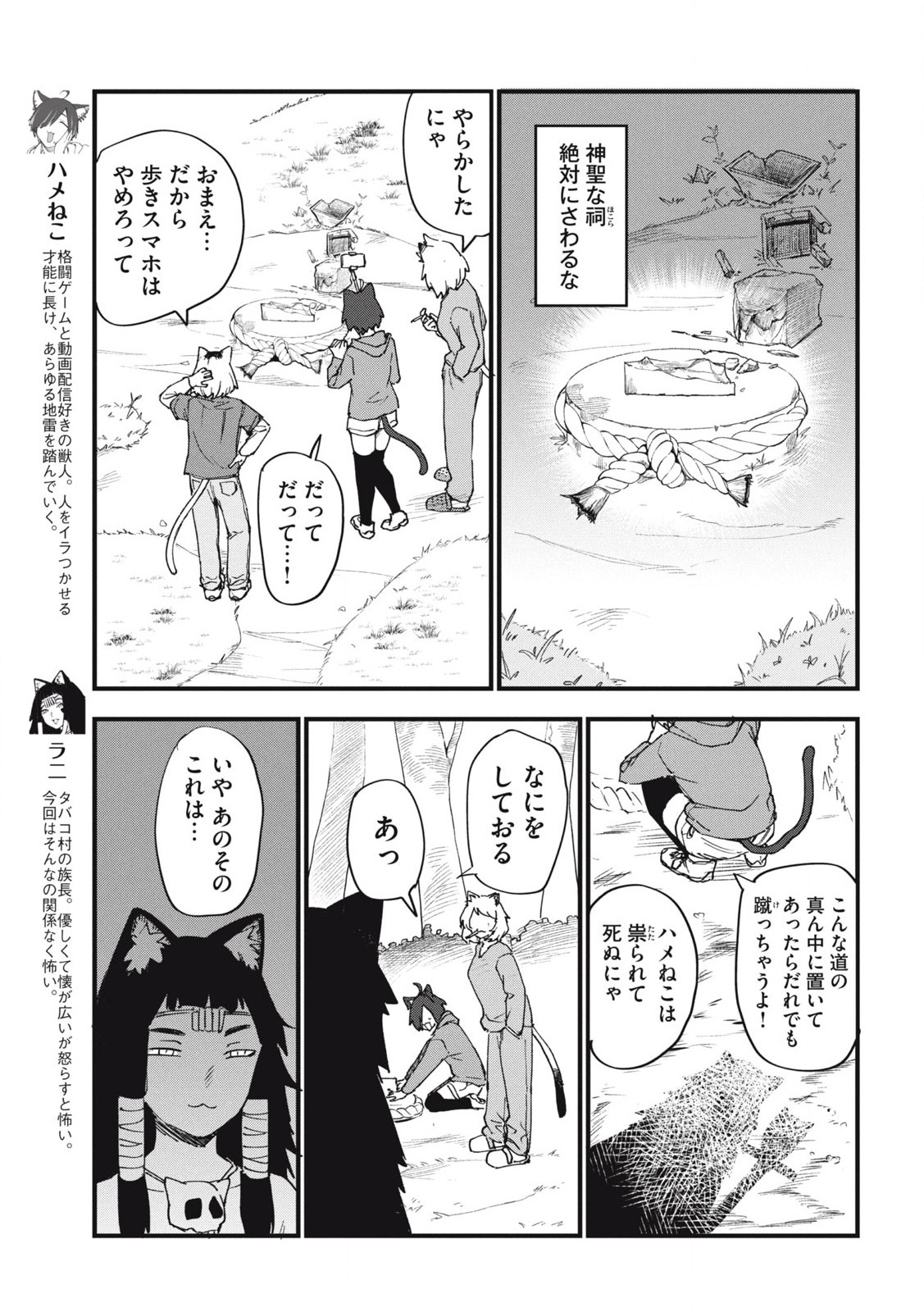 Read YANI NEKO Chapter 202 [High Quality / Full] - Page 3 - nicomanga.com