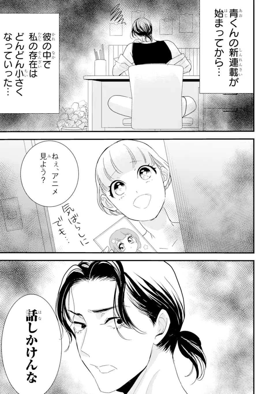 OSHI SEFU OSHI SEIYUU NO SEX FRIEND-NUMA Chapter 1 page 15 - nihonkuni.com