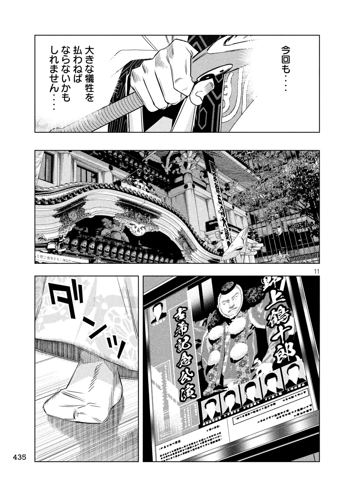 PARIPI KOUMEI Chapter 209 page 11 - nihonkuni.com