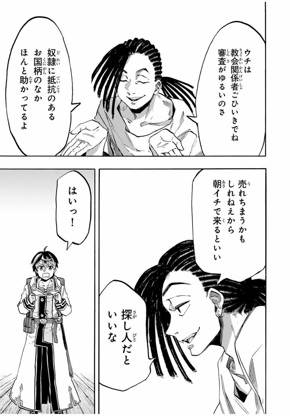 Read ISEKAI WALKING Chapter 112 [High Quality / Full] - Page 3 - nicomanga.com
