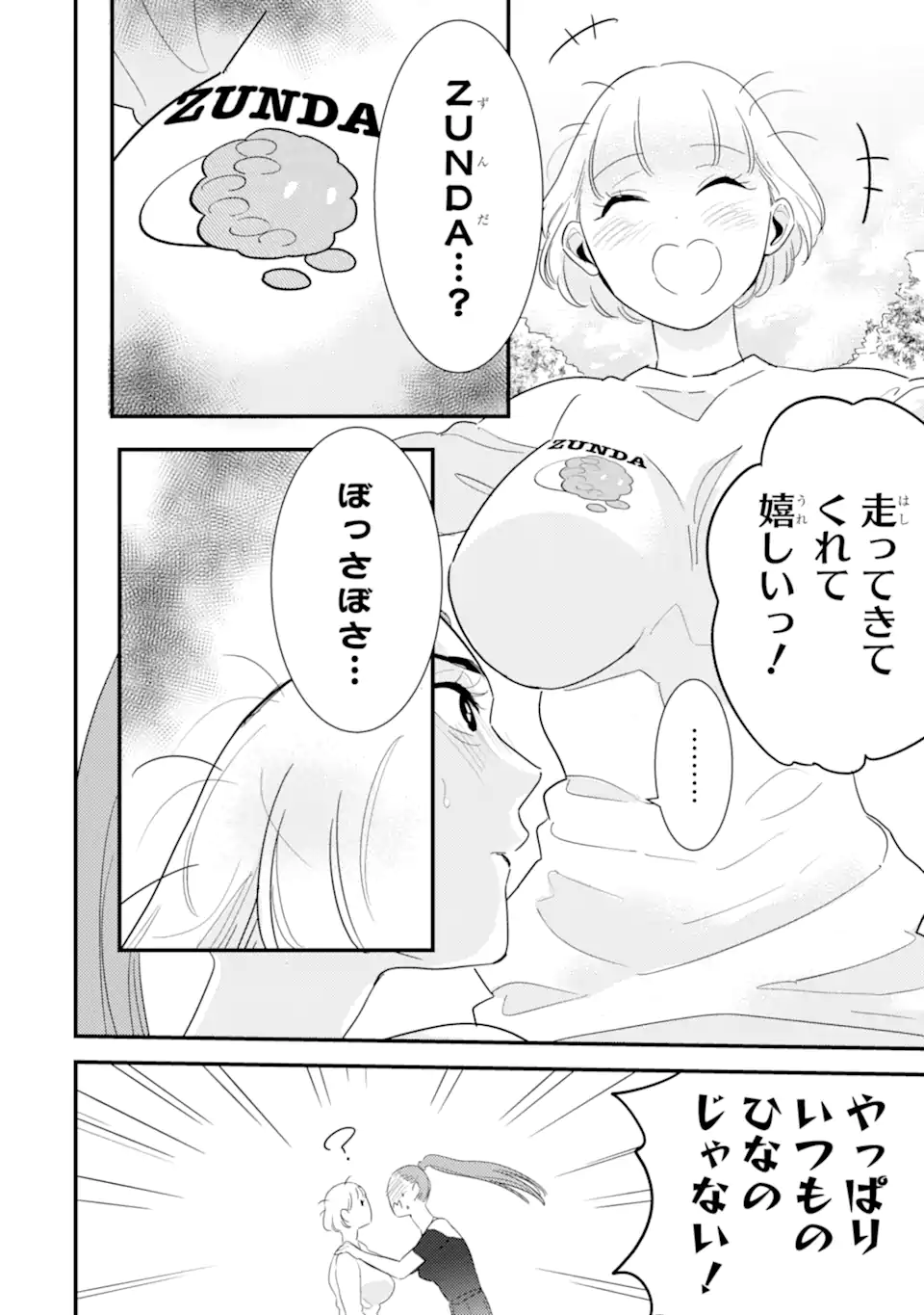 OSHI SEFU OSHI SEIYUU NO SEX FRIEND-NUMA Chapter 14.2 page 5 - nihonkuni.com