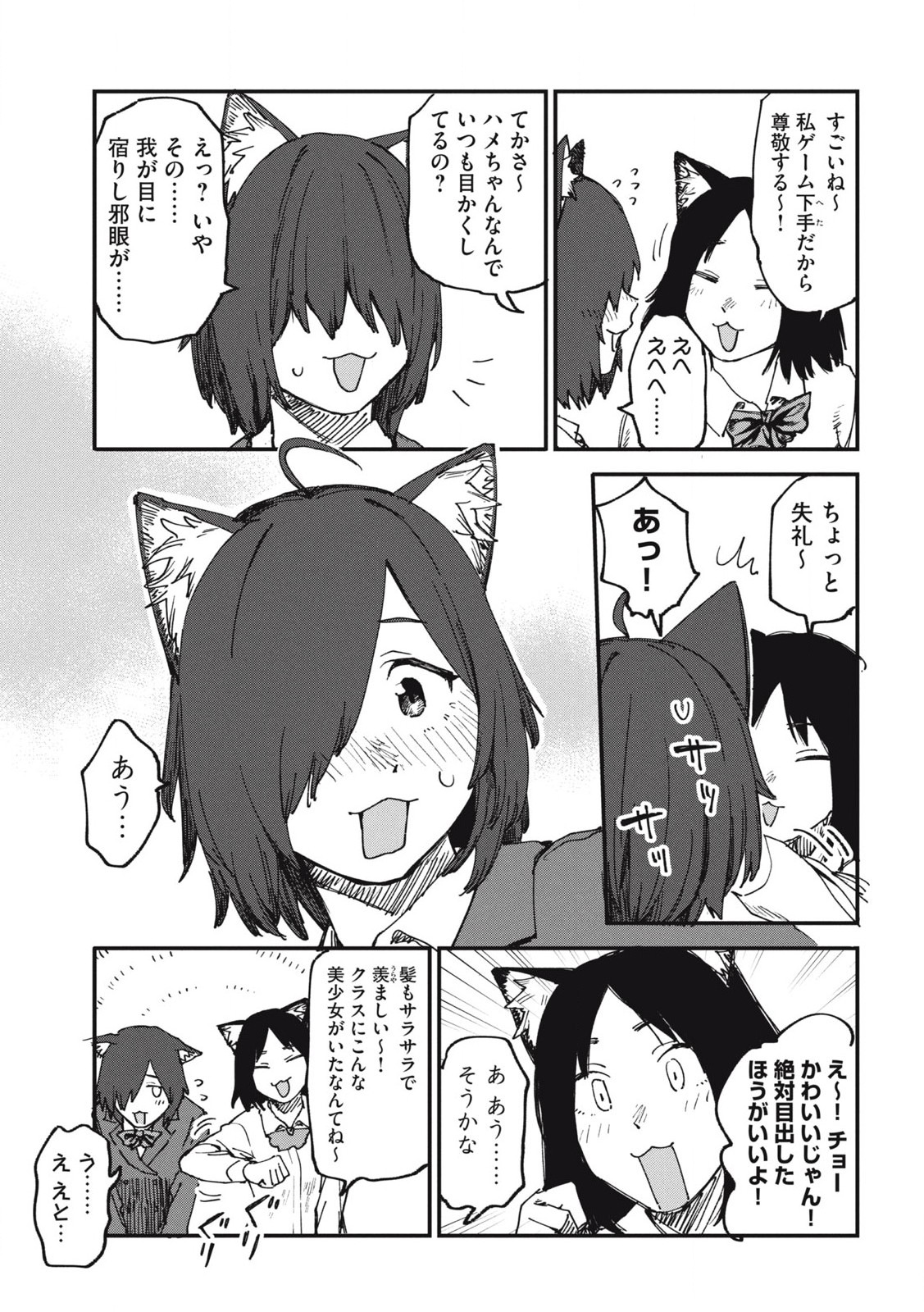 Read YANI NEKO Chapter 155 [High Quality / Full] - Page 3 - nicomanga.com