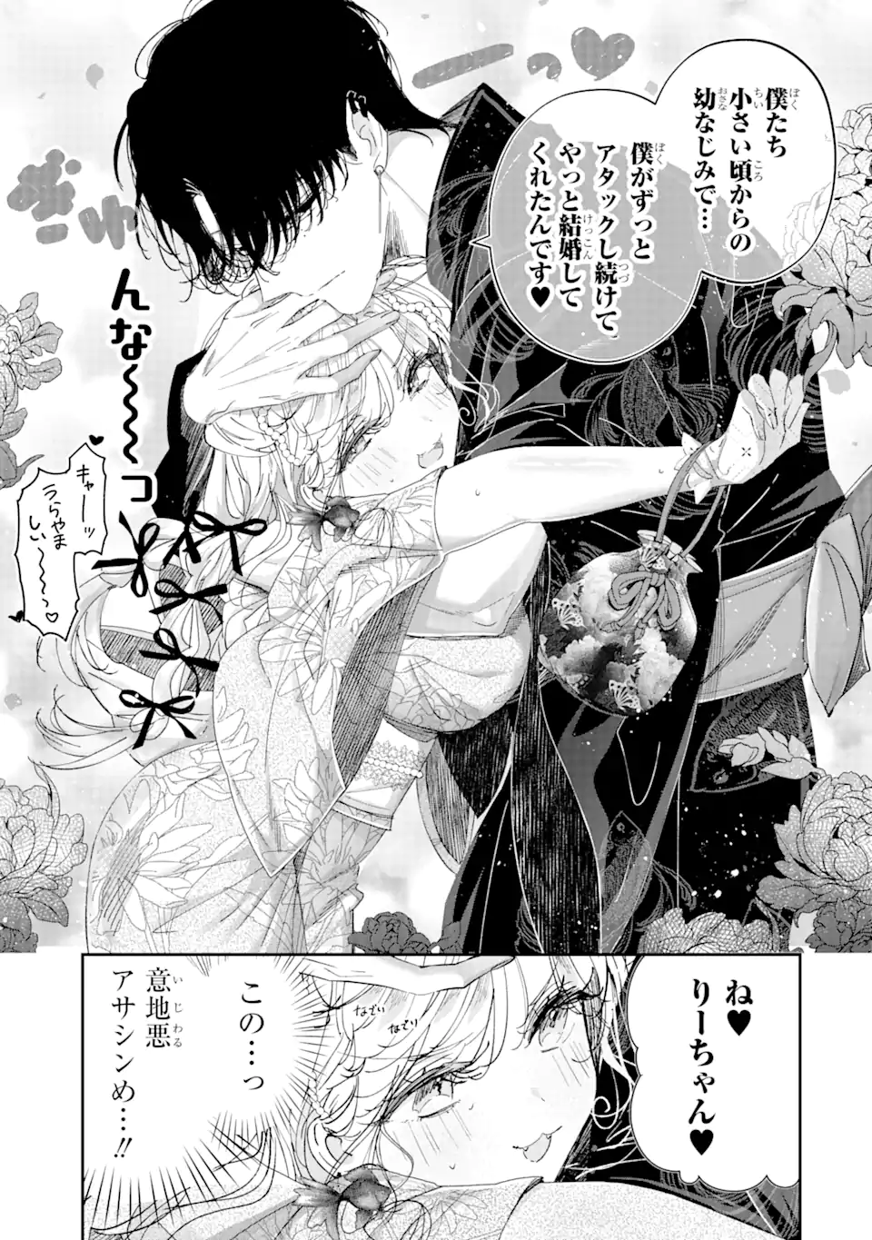 Read ASSASSIN & CINDERELLA Chapter 16.1 [High Quality / Full] - Page 9 - nicomanga.com