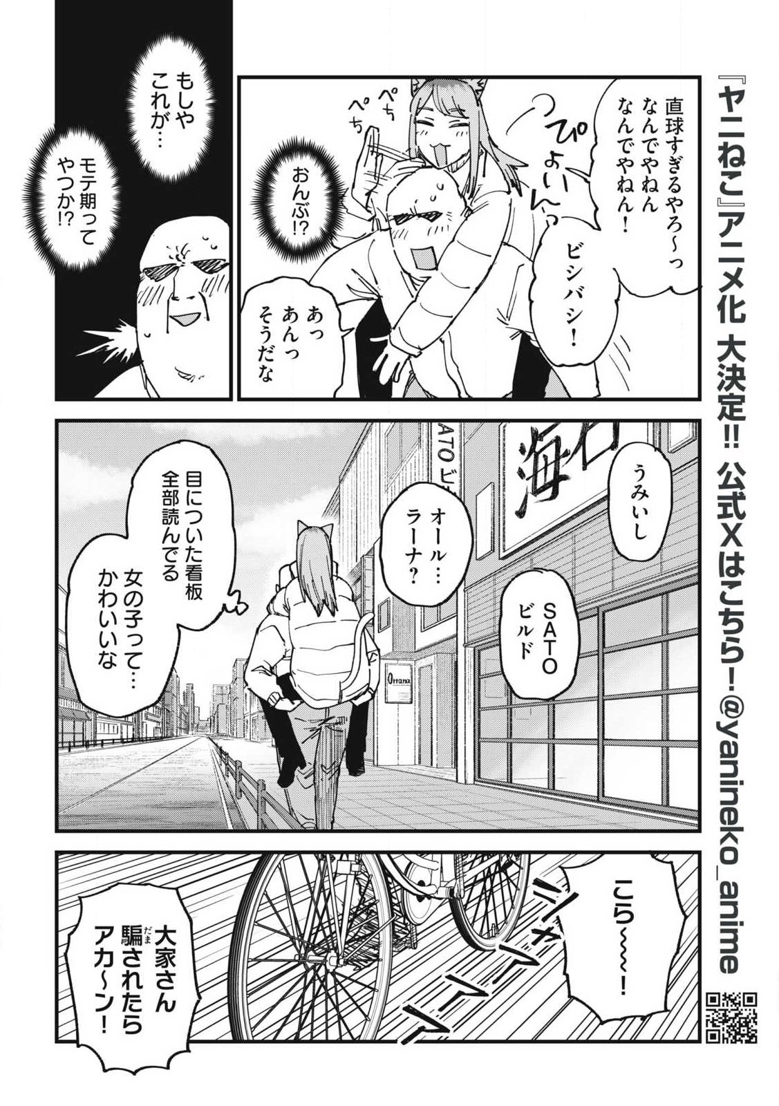 Read YANI NEKO Chapter 340 [High Quality / Full] - Page 2 - nicomanga.com