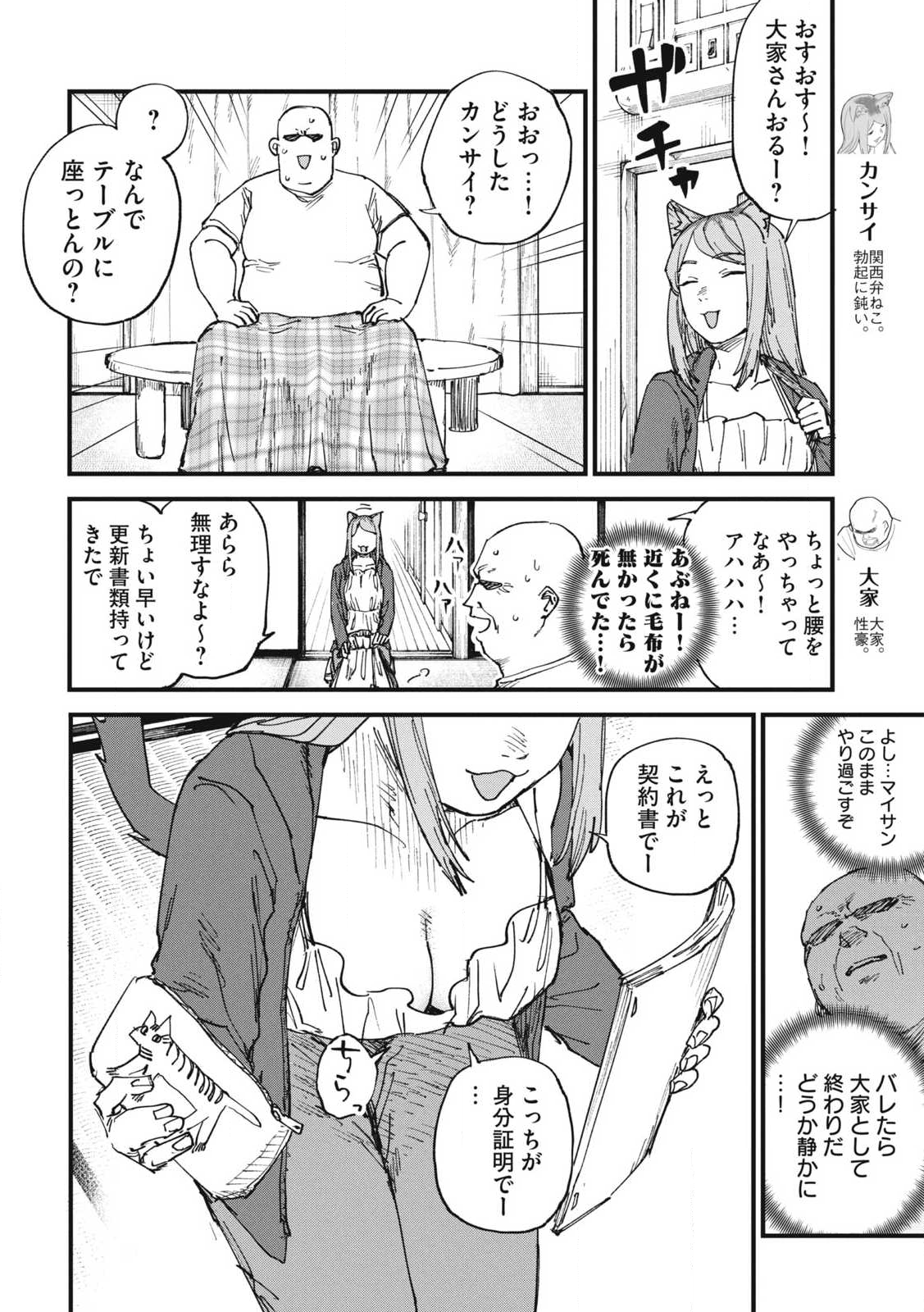 Read YANI NEKO Chapter 315 [High Quality / Full] - Page 2 - nicomanga.com