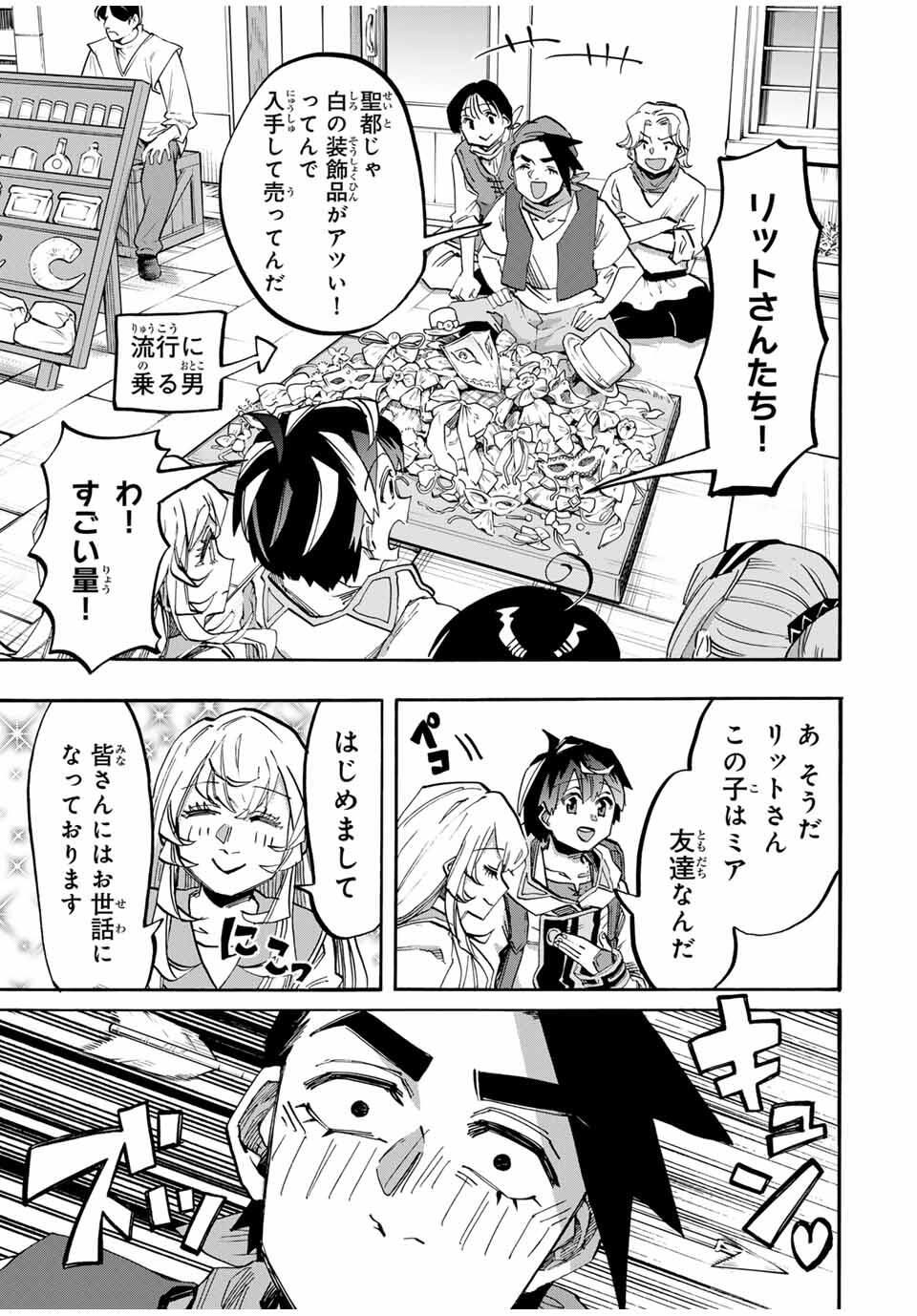 Read ISEKAI WALKING Chapter 116 [High Quality / Full] - Page 5 - nicomanga.com