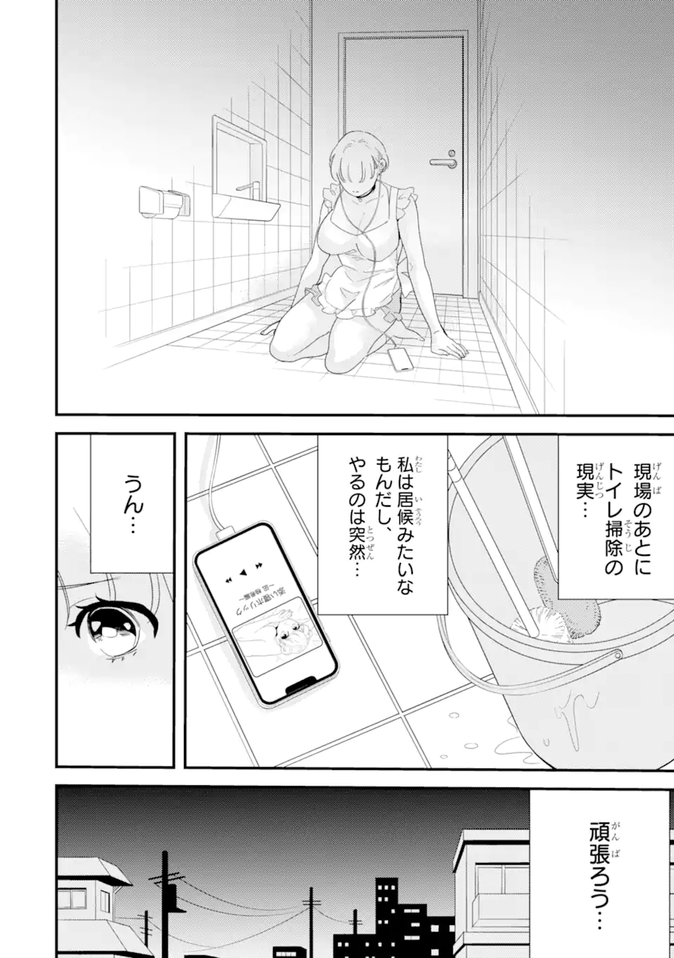 OSHI SEFU OSHI SEIYUU NO SEX FRIEND-NUMA Chapter 1 page 24 - nihonkuni.com