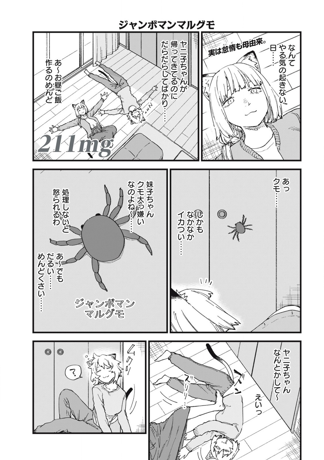Read YANI NEKO Chapter 211 [High Quality / Full] - Page 1 - nicomanga.com
