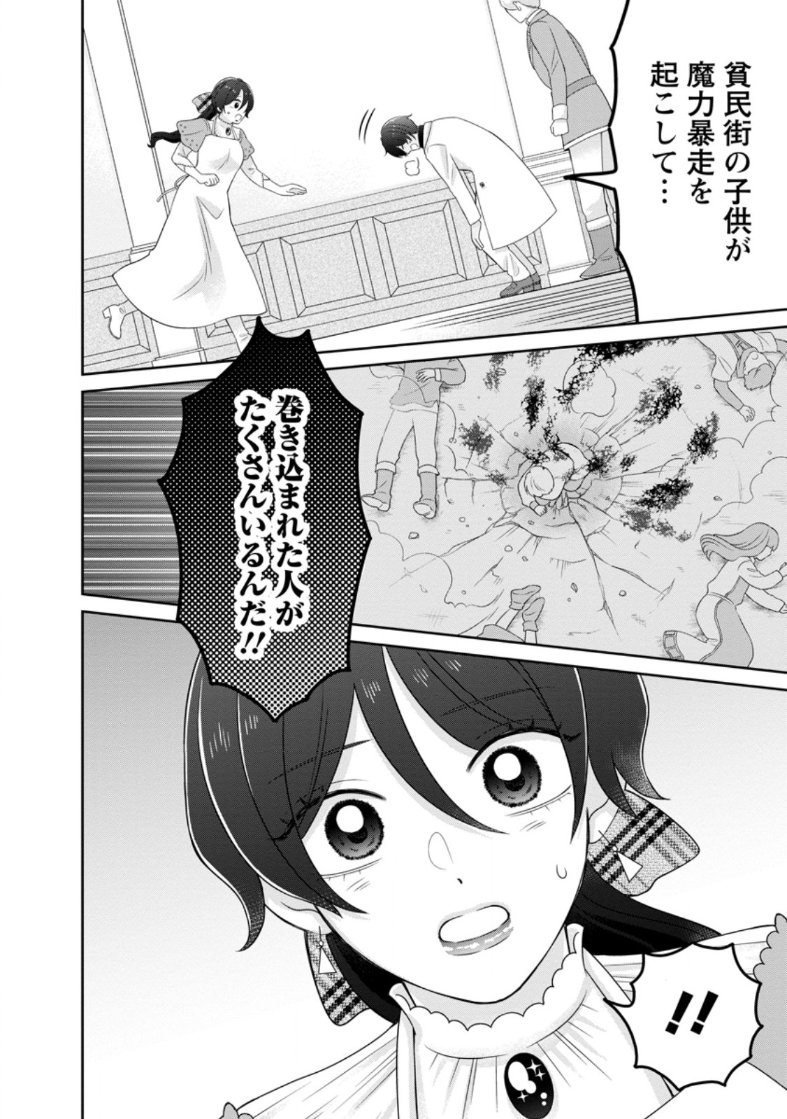 ZENSE NO KIOKU WO TORIMODOSHITA NODE SAIAI NO OTTO TO RIEN SHIMASU: AKUJO TO HYOUBAN DESHITA GA TENSAI CHIYUSHI TO SHITE KAIKA SHITARA, NAZE KA SEIJO GA JIBAKU SHIMASHITA Chapter 10.3 page 10 - nihonkuni.com