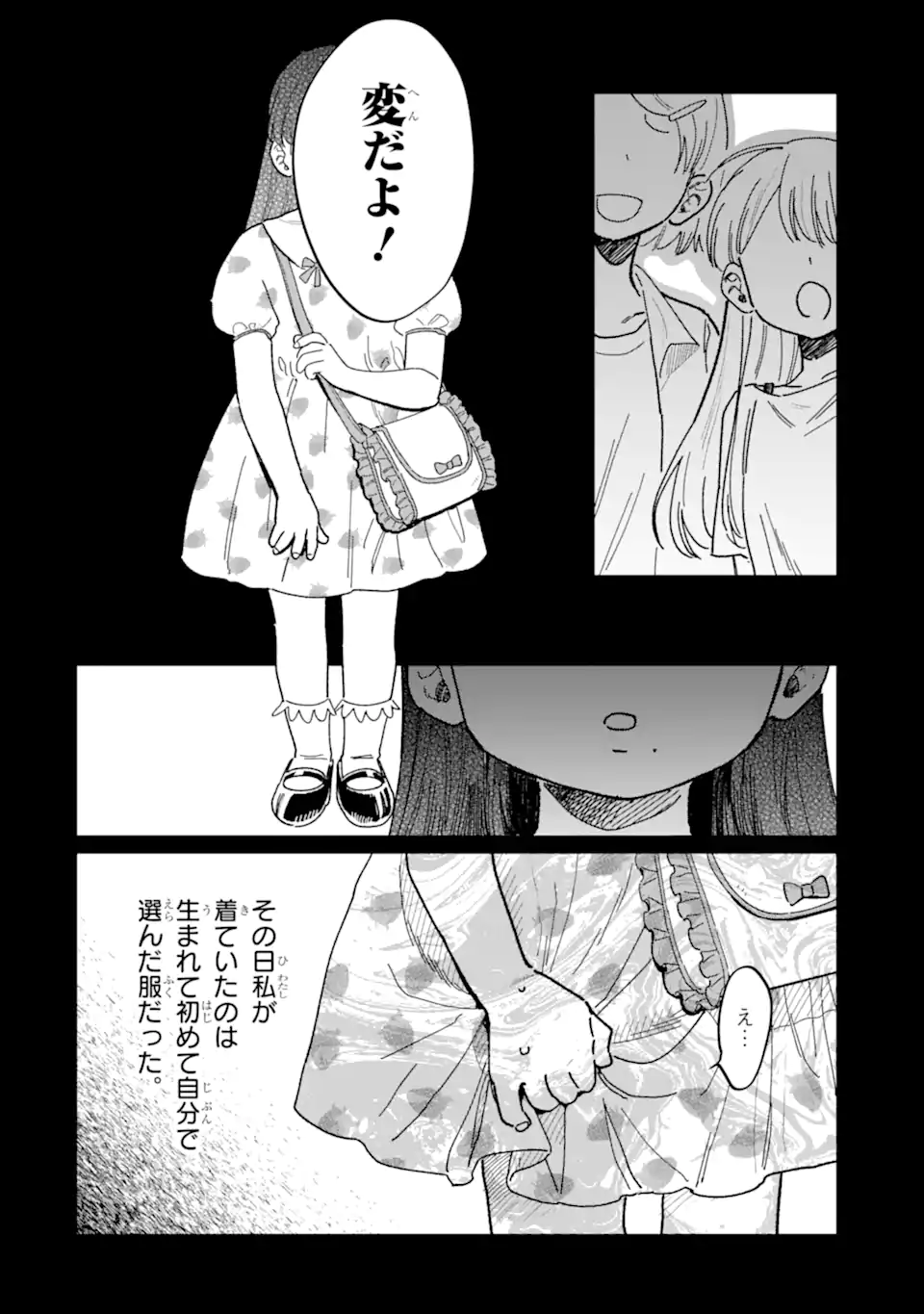 "KAWAII" WA, TOKIDOKI KURUSHII Chapter 1 page 18 - nihonkuni.com