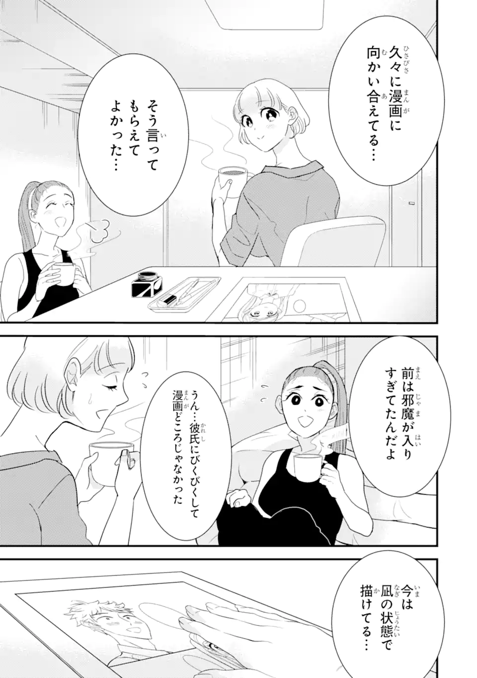 OSHI SEFU OSHI SEIYUU NO SEX FRIEND-NUMA Chapter 16.1 page 7 - nihonkuni.com
