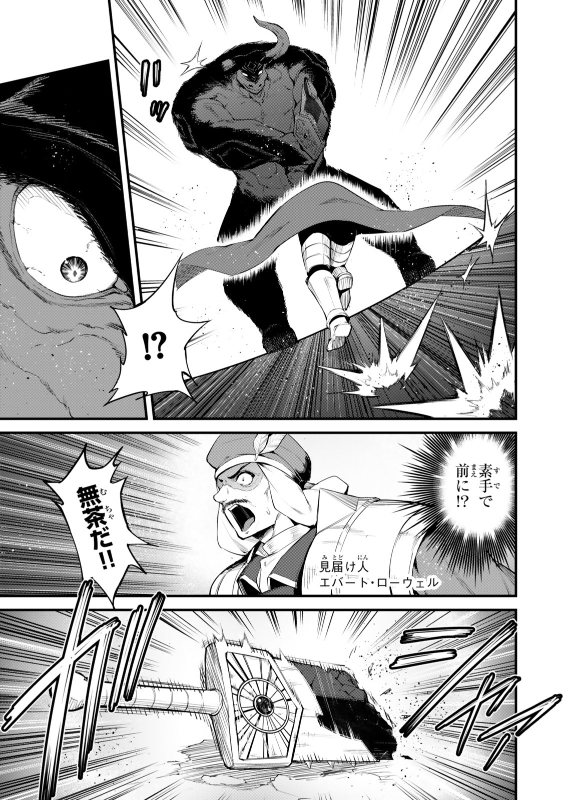 KING OF THE LABYRINTH Chapter 19 page 5 - nihonkuni.com