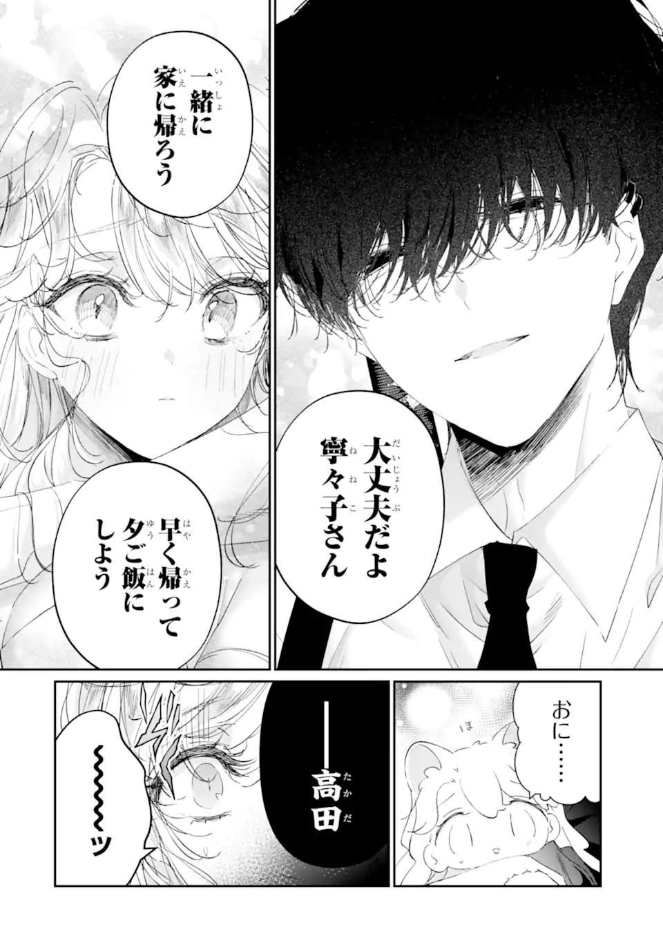 Read ASSASSIN & CINDERELLA Chapter 19.2 [High Quality / Full] - Page 10 - nicomanga.com