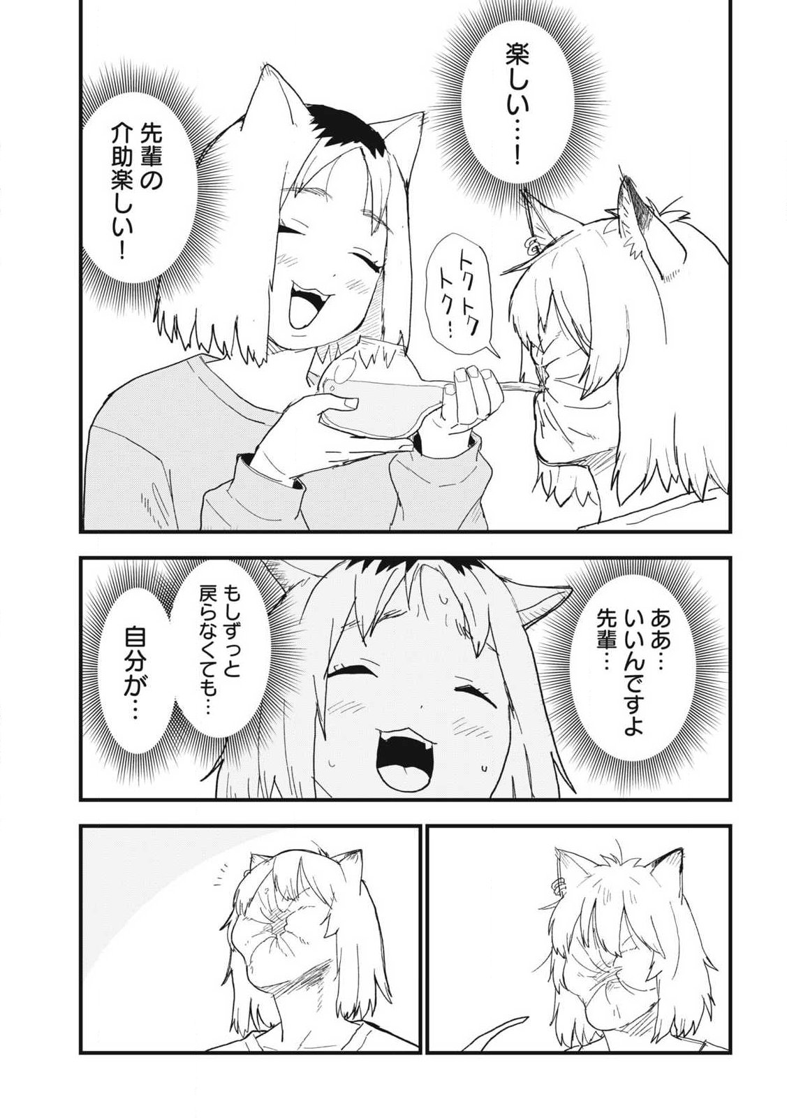 Read YANI NEKO Chapter 342 [High Quality / Full] - Page 5 - nicomanga.com