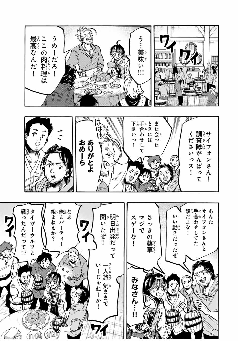 Read ISEKAI WALKING Chapter 45 [High Quality / Full] - Page 7 - nicomanga.com