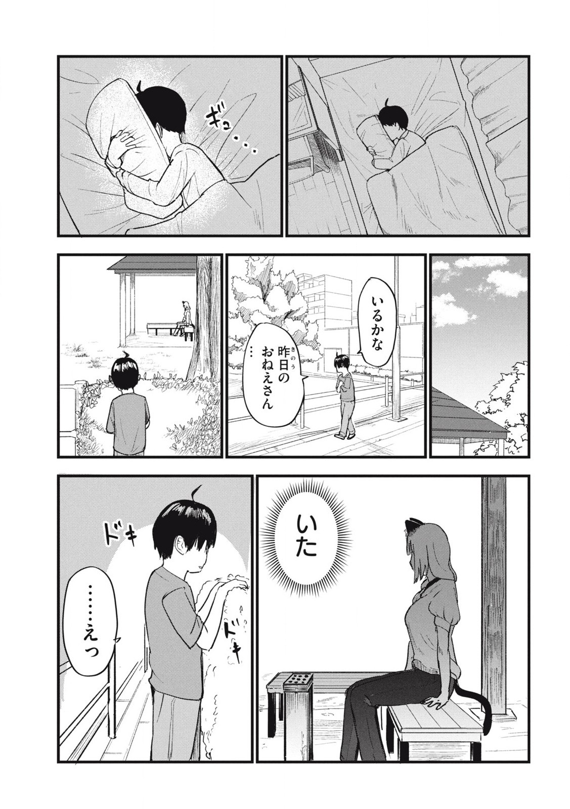 Read YANI NEKO Chapter 152 [High Quality / Full] - Page 3 - nicomanga.com