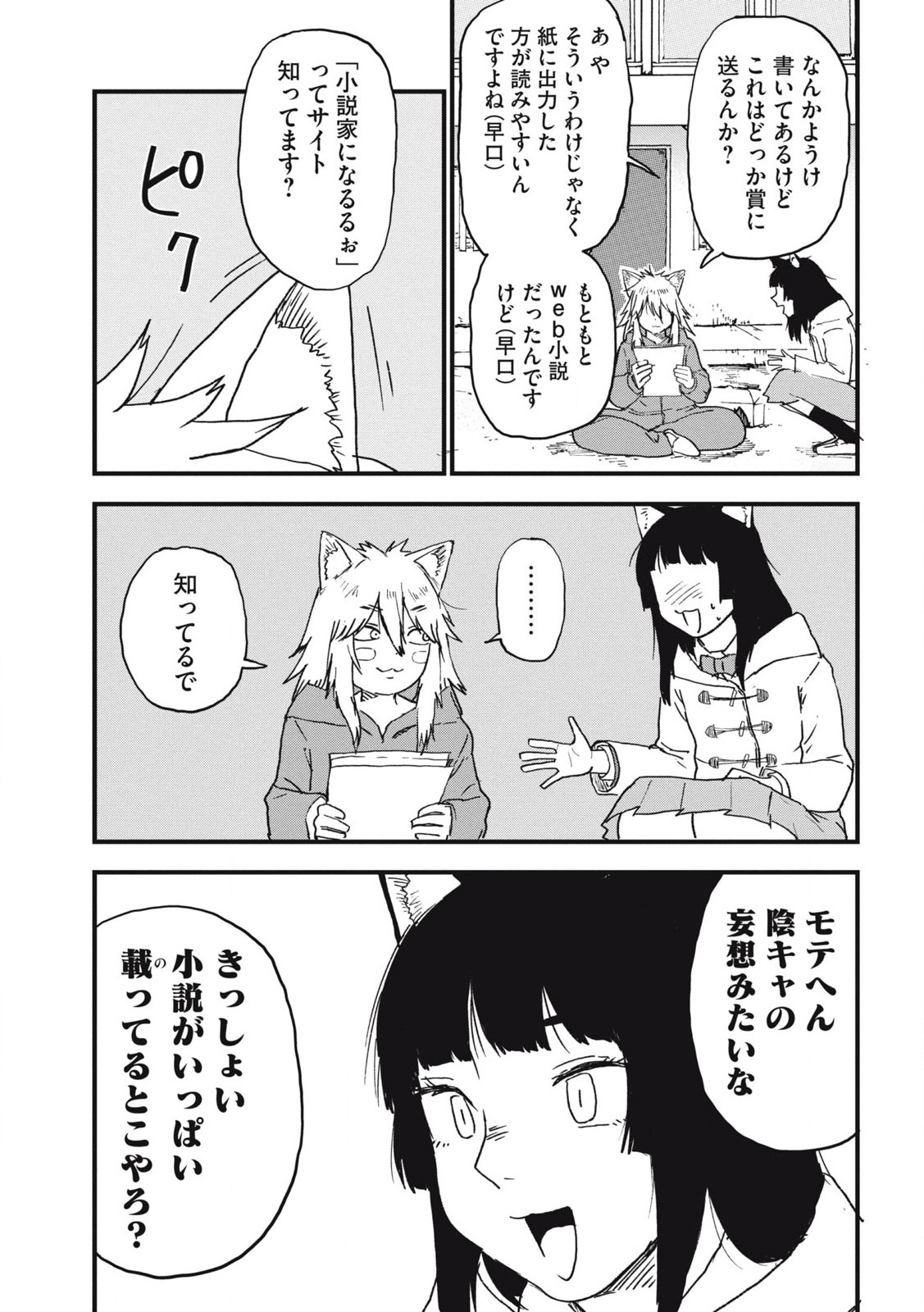 Read YANI NEKO Chapter 225 [High Quality / Full] - Page 5 - nicomanga.com