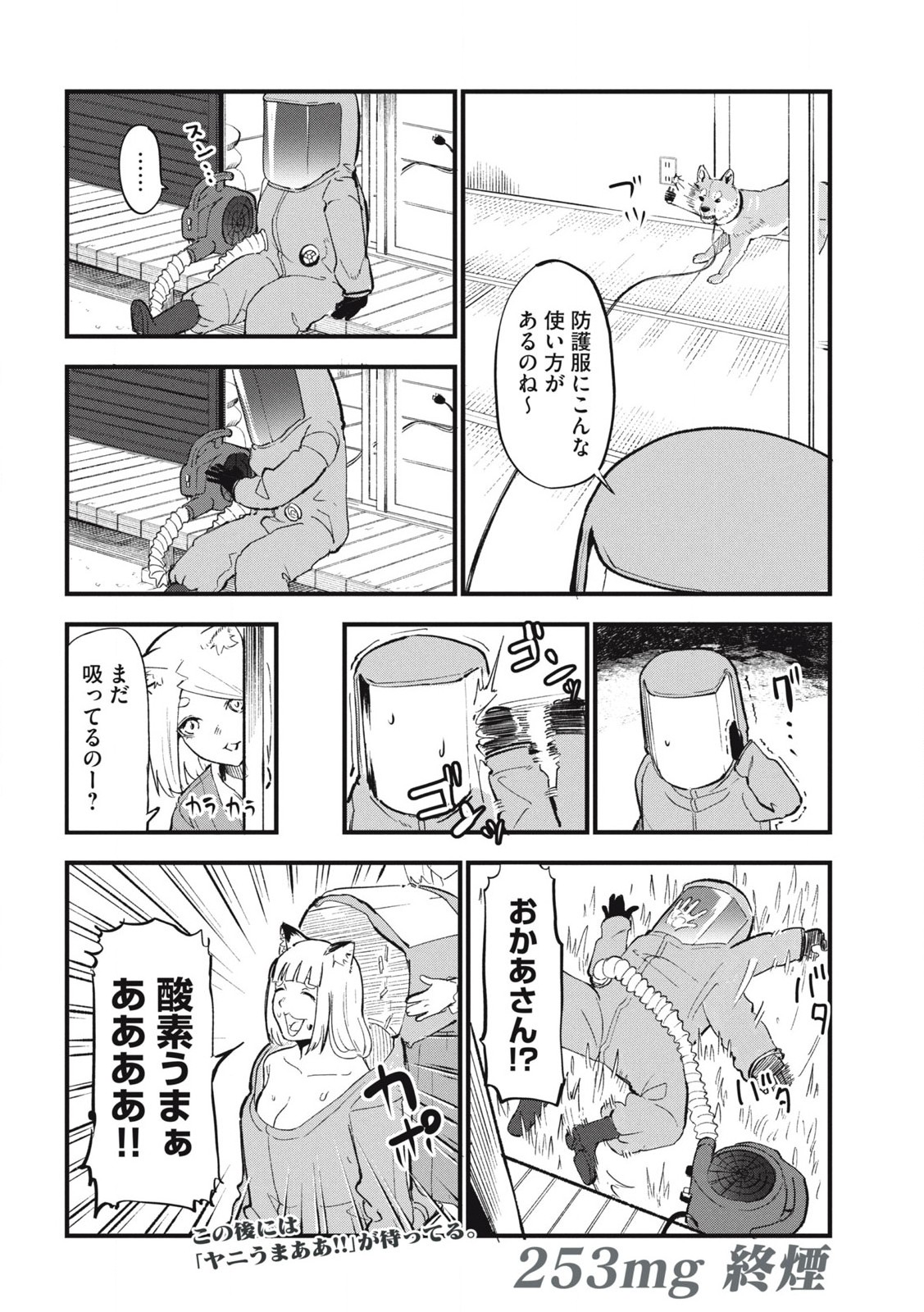 Read YANI NEKO Chapter 253 [High Quality / Full] - Page 4 - nicomanga.com