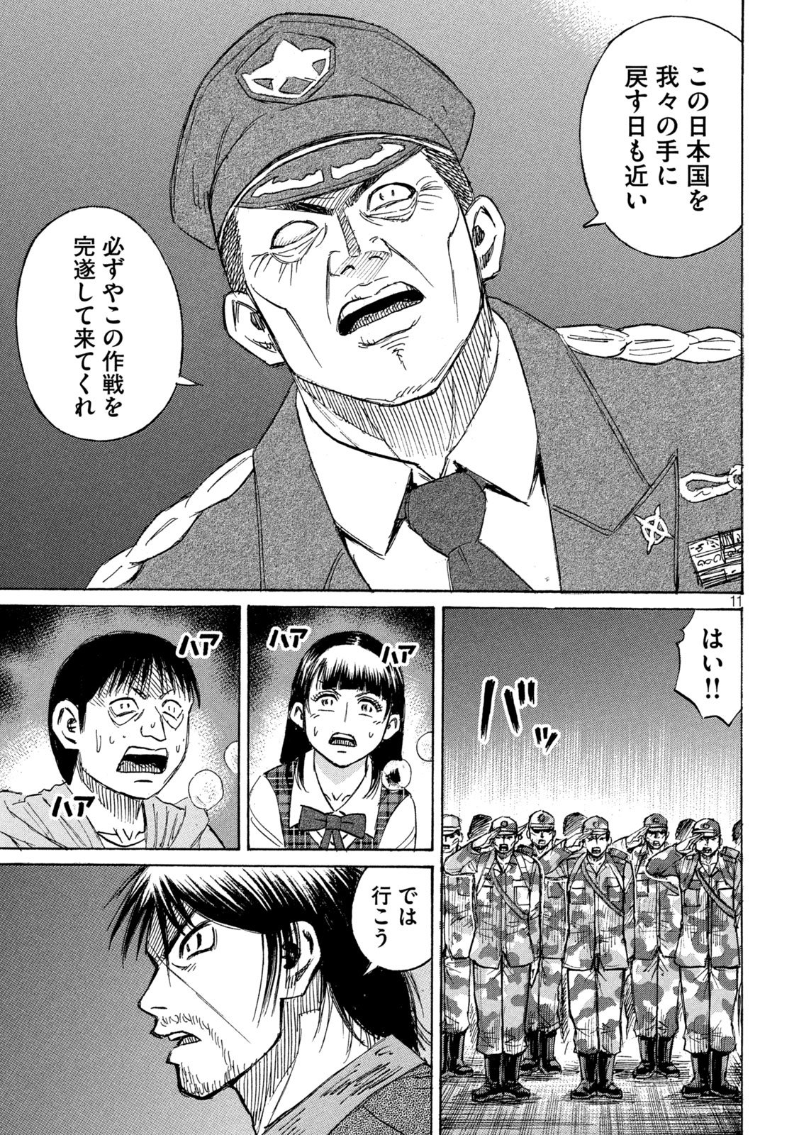 Read HIGANJIMA - 48 NICHIGO... - RAW Chapter 481 [High Quality / Full] - Page 11 - nicomanga.com