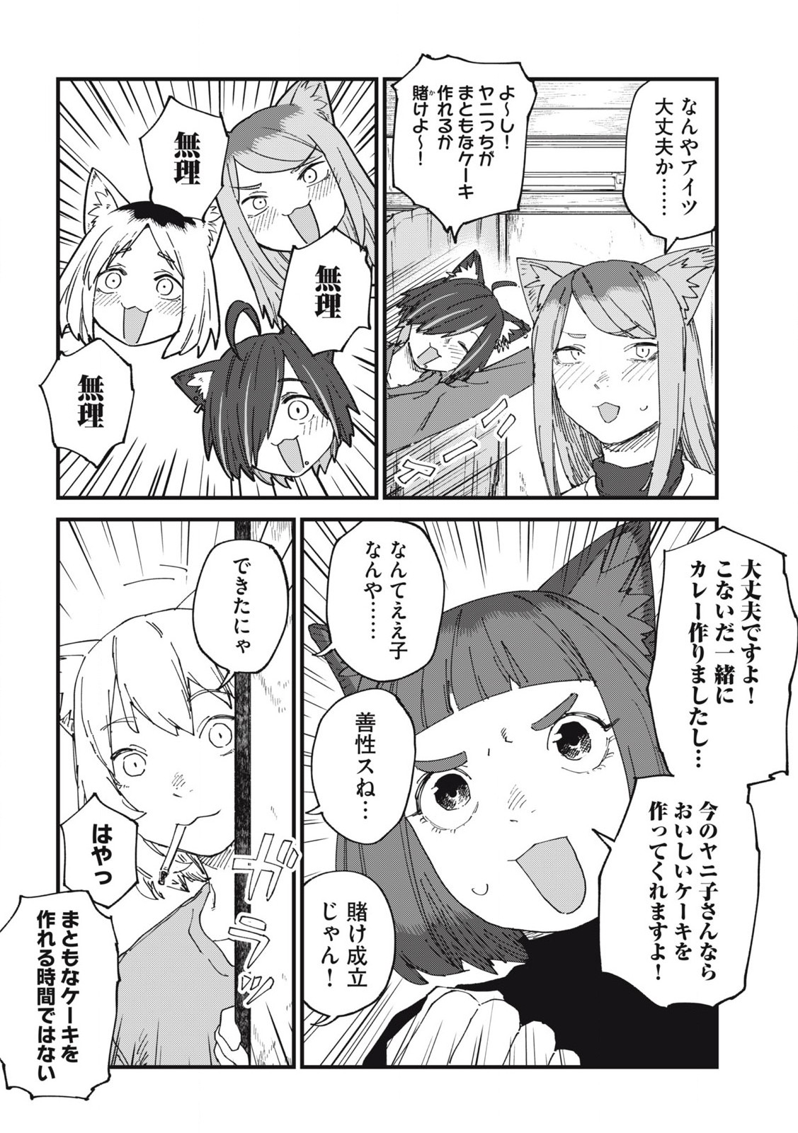 Read YANI NEKO Chapter 223 [High Quality / Full] - Page 2 - nicomanga.com