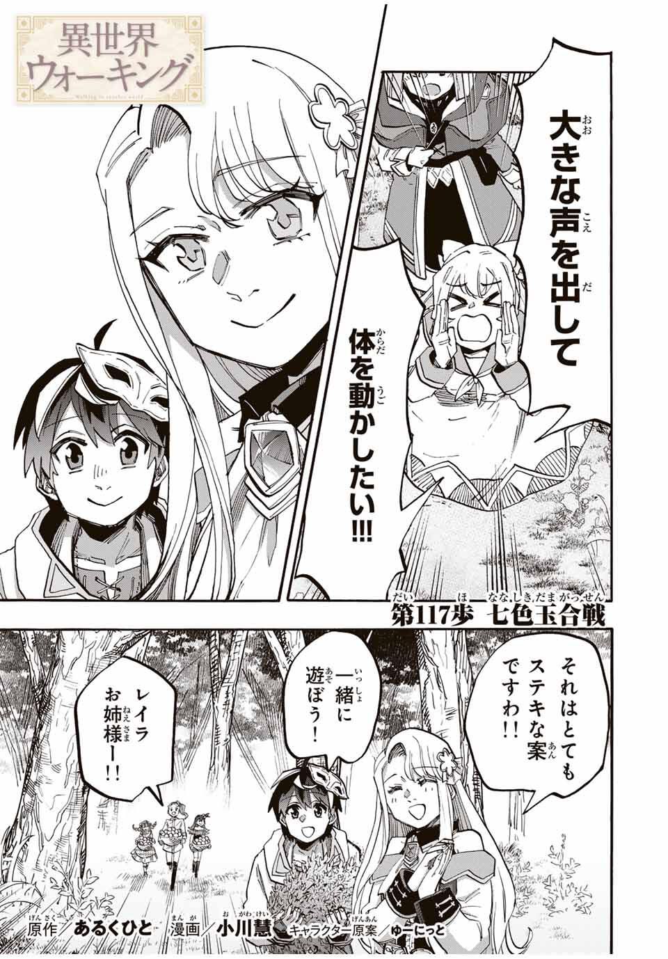 Read ISEKAI WALKING Chapter 117 [High Quality / Full] - Page 1 - nicomanga.com