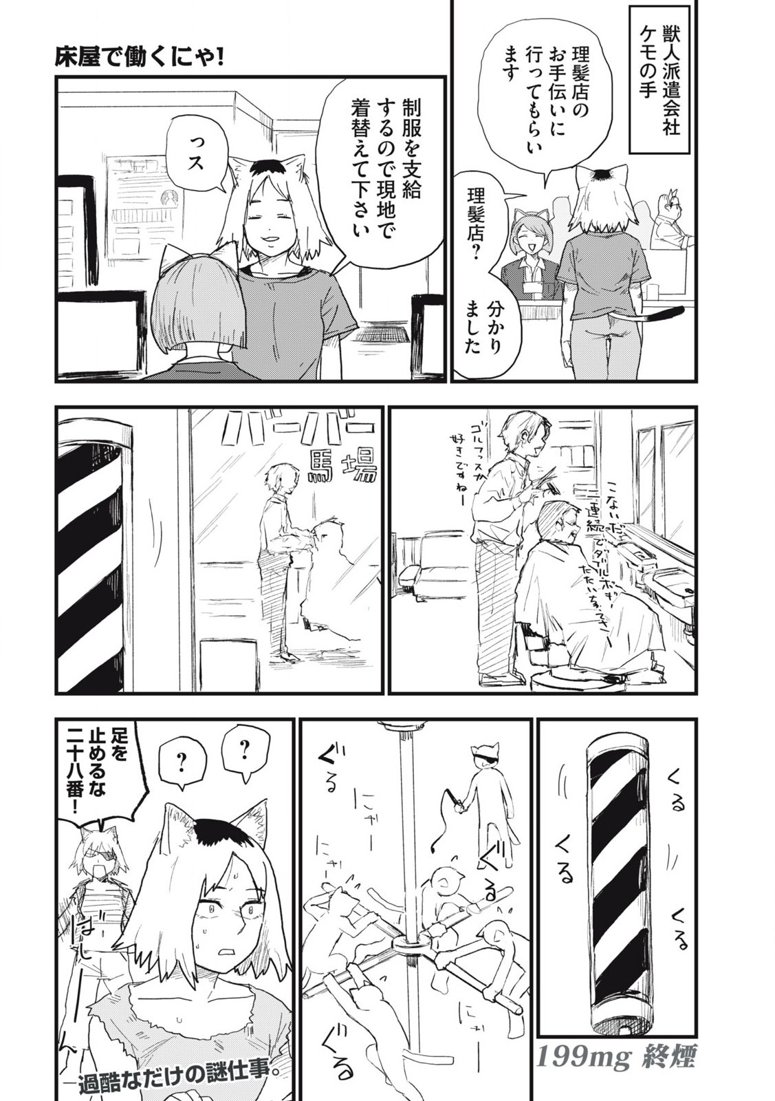 Read YANI NEKO Chapter 199 [High Quality / Full] - Page 4 - nicomanga.com