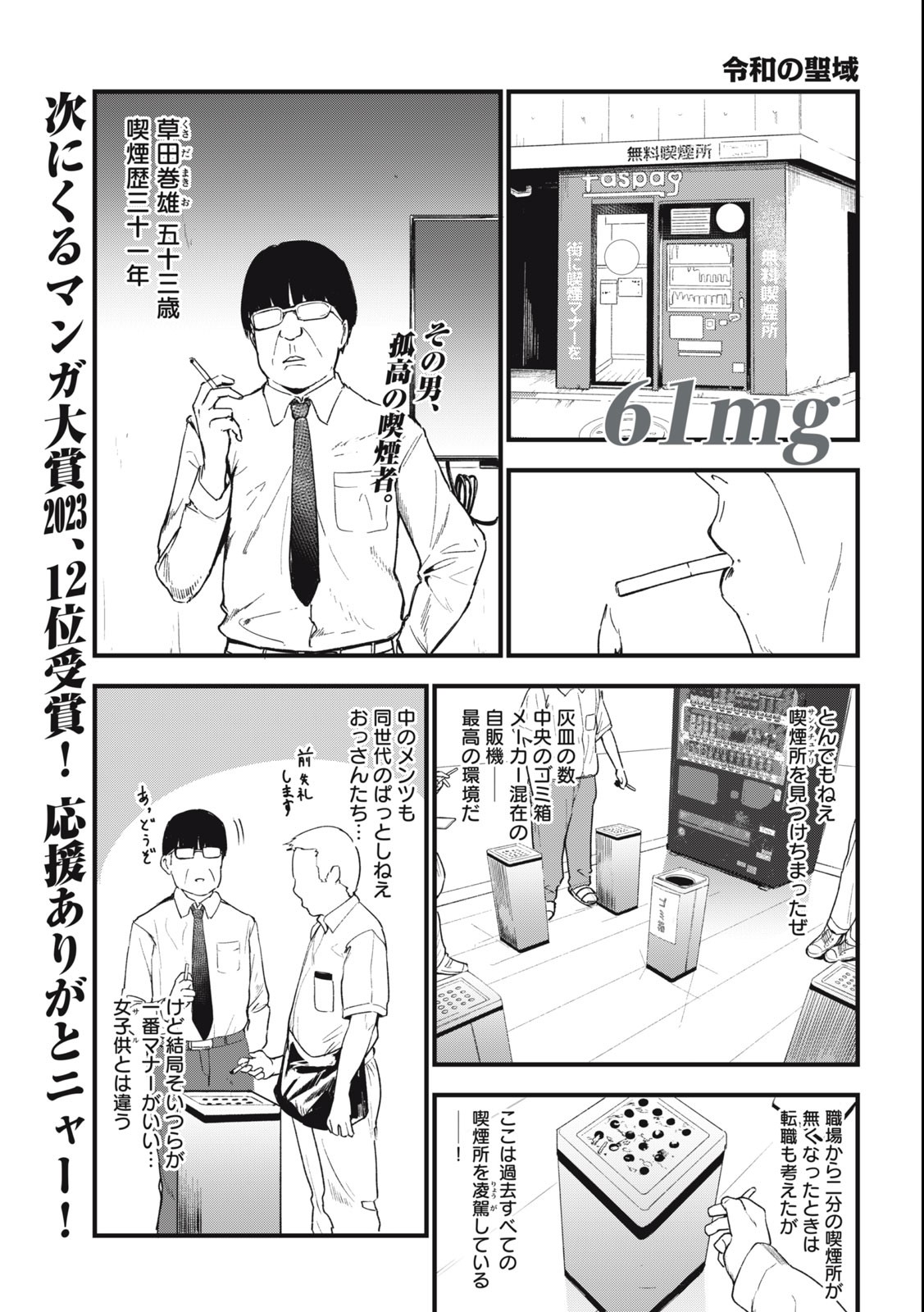 Read YANI NEKO Chapter 61 [High Quality / Full] - Page 1 - nicomanga.com