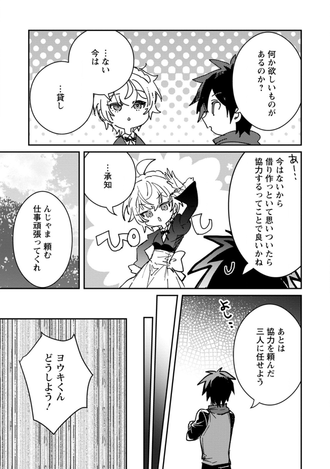 YUUSHA PARTY NO KAWAII KO GA ITA NO DE, KOKUHAKU SHITE MITA. (MANGA) Chapter 68.2 - Page 10