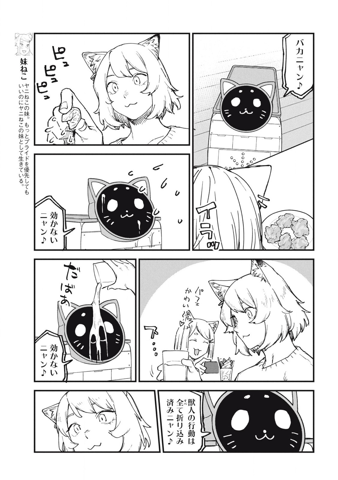 Read YANI NEKO Chapter 149 [High Quality / Full] - Page 3 - nicomanga.com