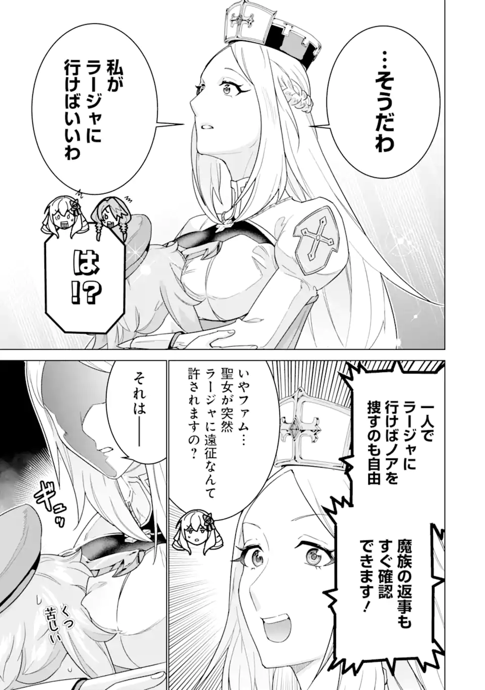 LE DE MUNOU TO IWARE TSUZUKETA ORE DESU GA, SEKAITEKI NI WA CHOU YUUNOU DATTA YOU DESU Chapter 41.1 page 7 - nihonkuni.com