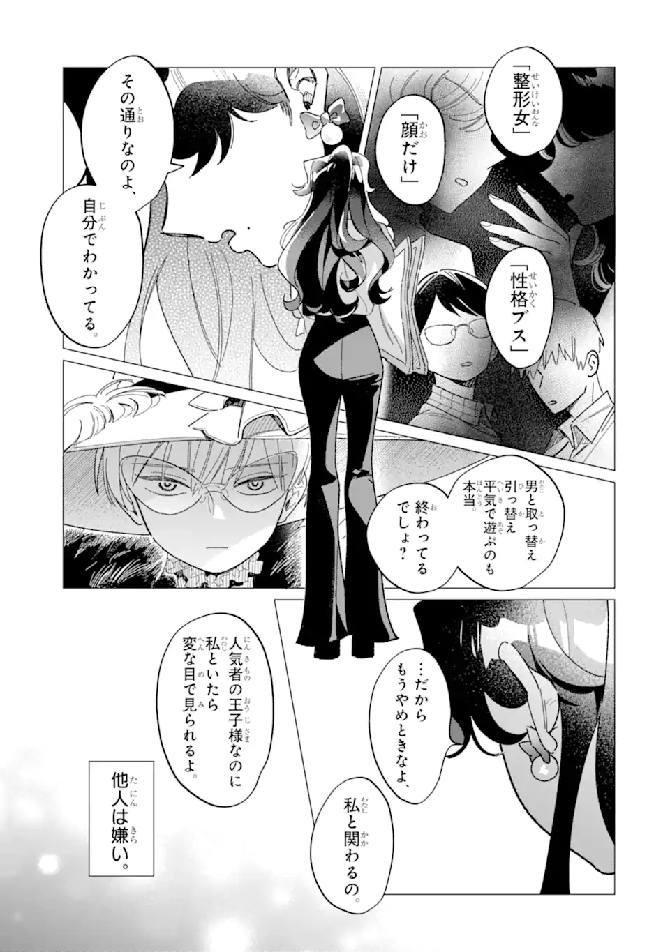 "KAWAII" WA, TOKIDOKI KURUSHII Chapter 4.4 page 11 - nihonkuni.com