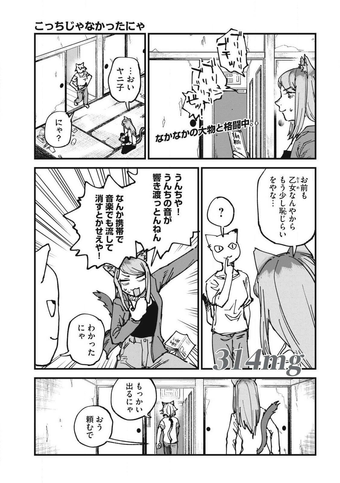 Read YANI NEKO Chapter 314 [High Quality / Full] - Page 1 - nicomanga.com