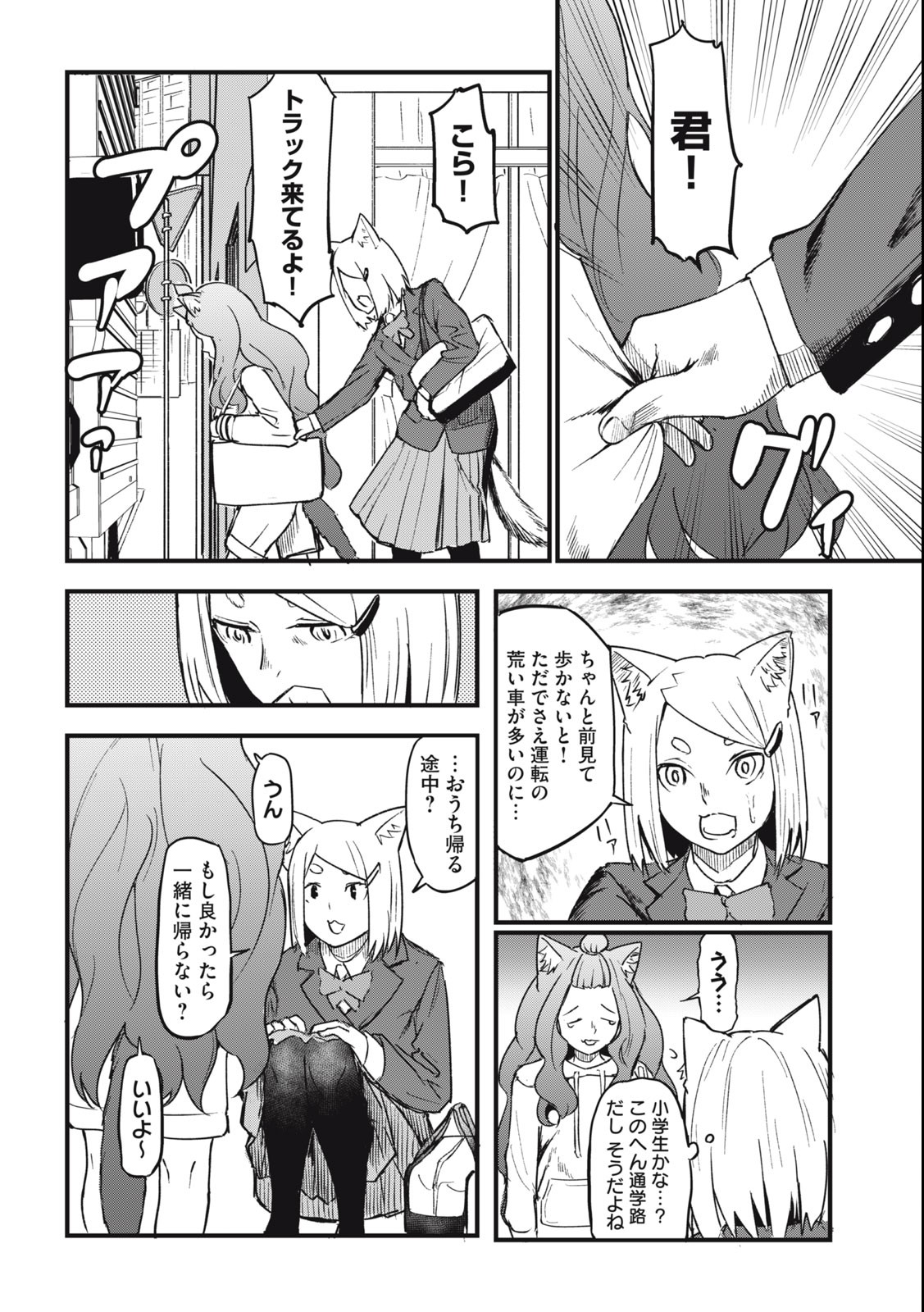 Read YANI NEKO Chapter 76 [High Quality / Full] - Page 2 - nicomanga.com