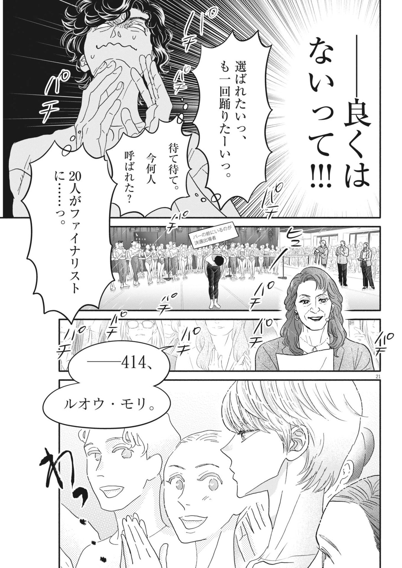 DANCE DANCE DANSEUR - RAW Chapter 274 page 21 - nihonkuni.com