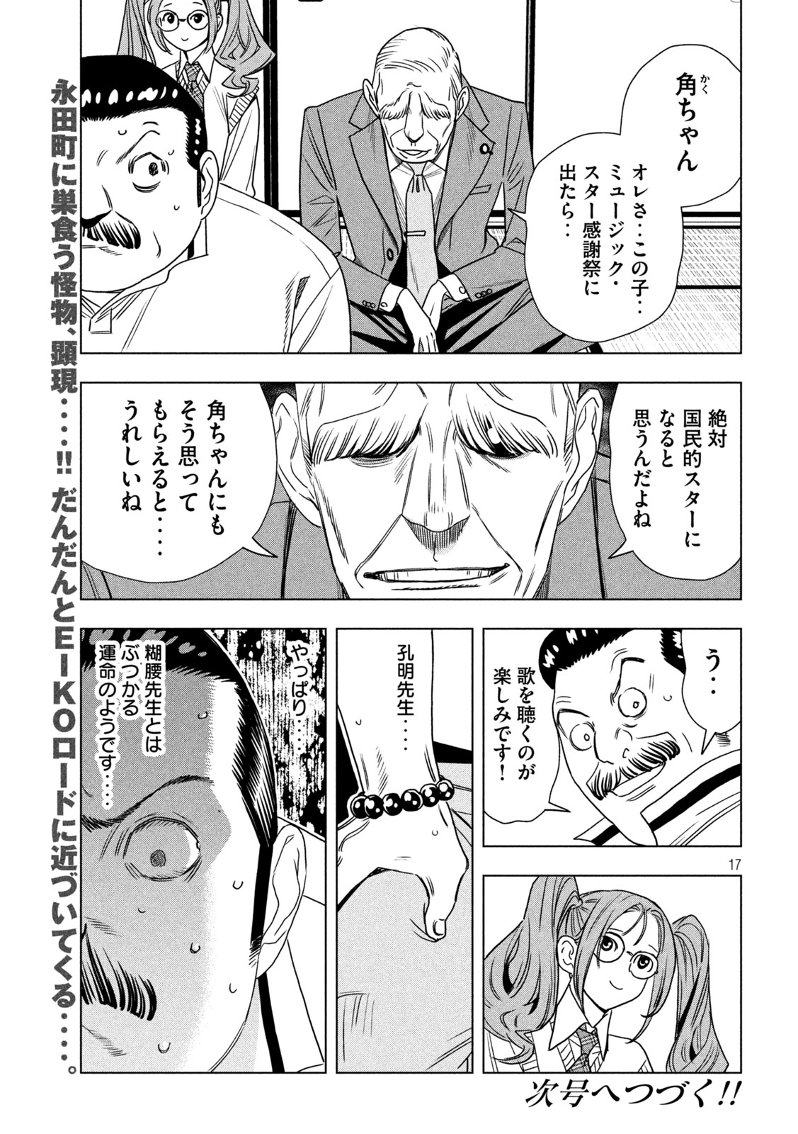 PARIPI KOUMEI Chapter 209 page 17 - nihonkuni.com