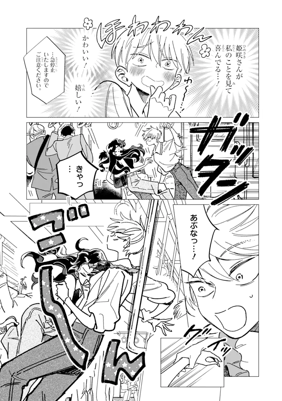 "KAWAII" WA, TOKIDOKI KURUSHII Chapter 3.1 page 7 - nihonkuni.com