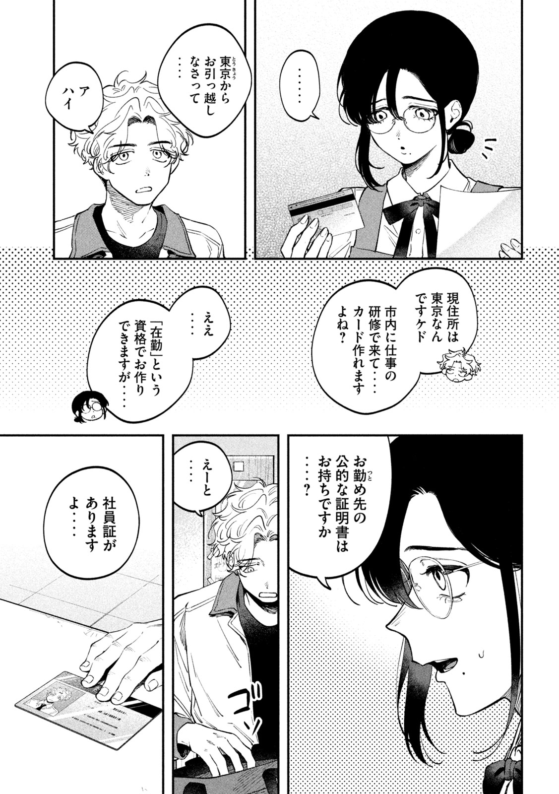 Read ZEIKIN DE KATTA HON Chapter 173 [High Quality / Full] - Page 4 - nicomanga.com
