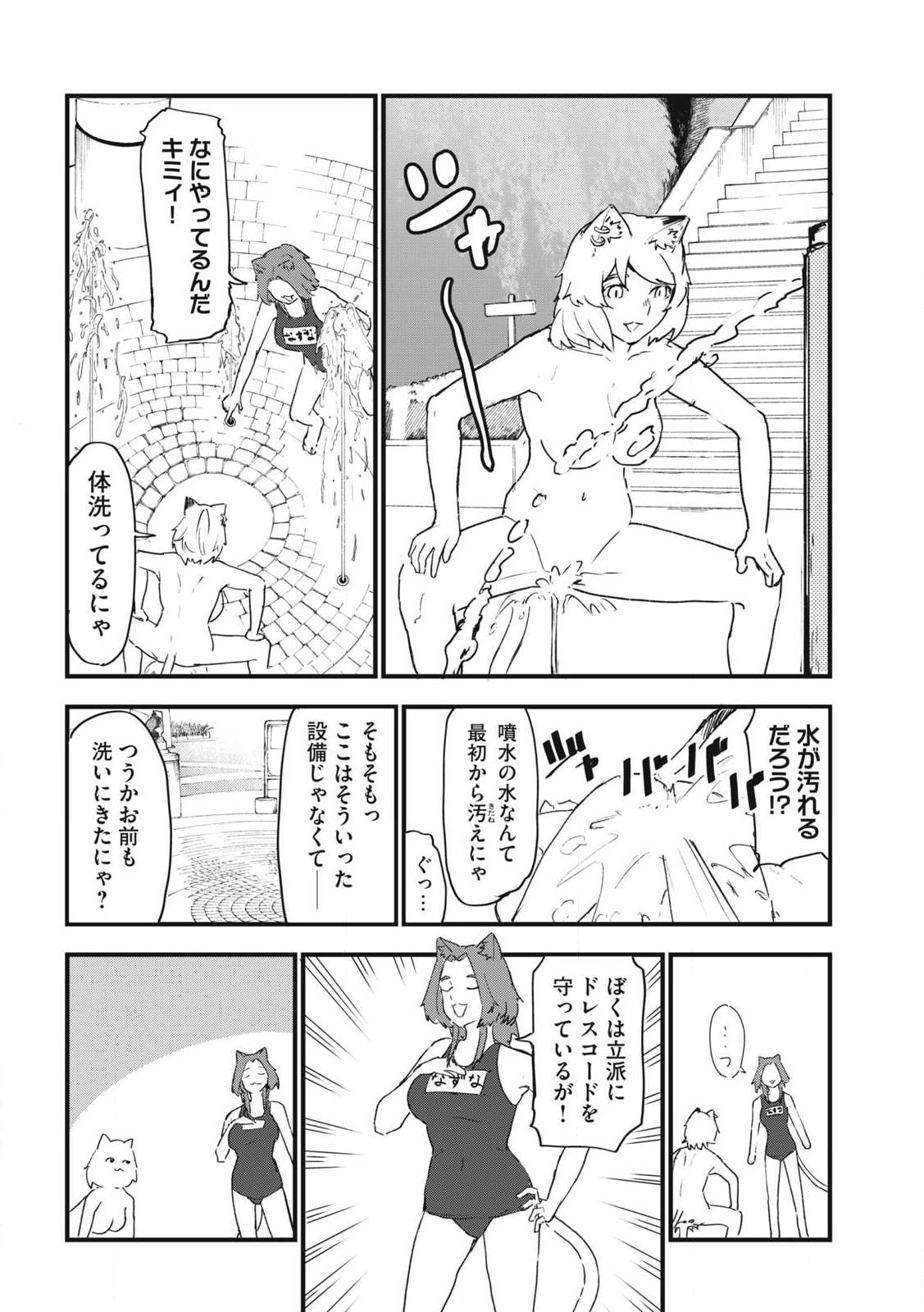 Read YANI NEKO Chapter 301 [High Quality / Full] - Page 2 - nicomanga.com