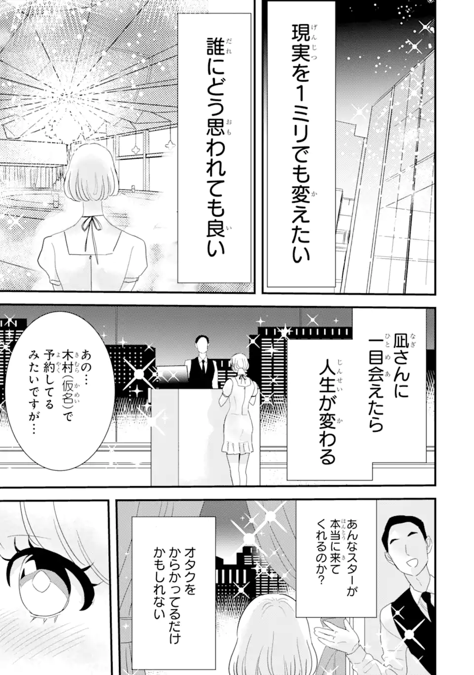 OSHI SEFU OSHI SEIYUU NO SEX FRIEND-NUMA Chapter 2.1 page 7 - nihonkuni.com