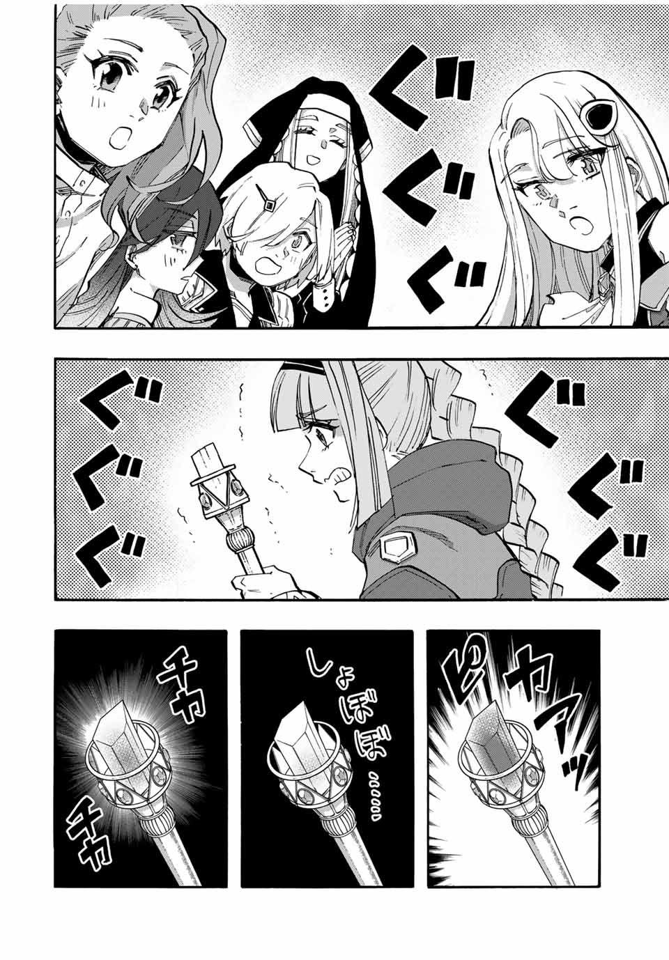 Read ISEKAI WALKING Chapter 107 [High Quality / Full] - Page 10 - nicomanga.com