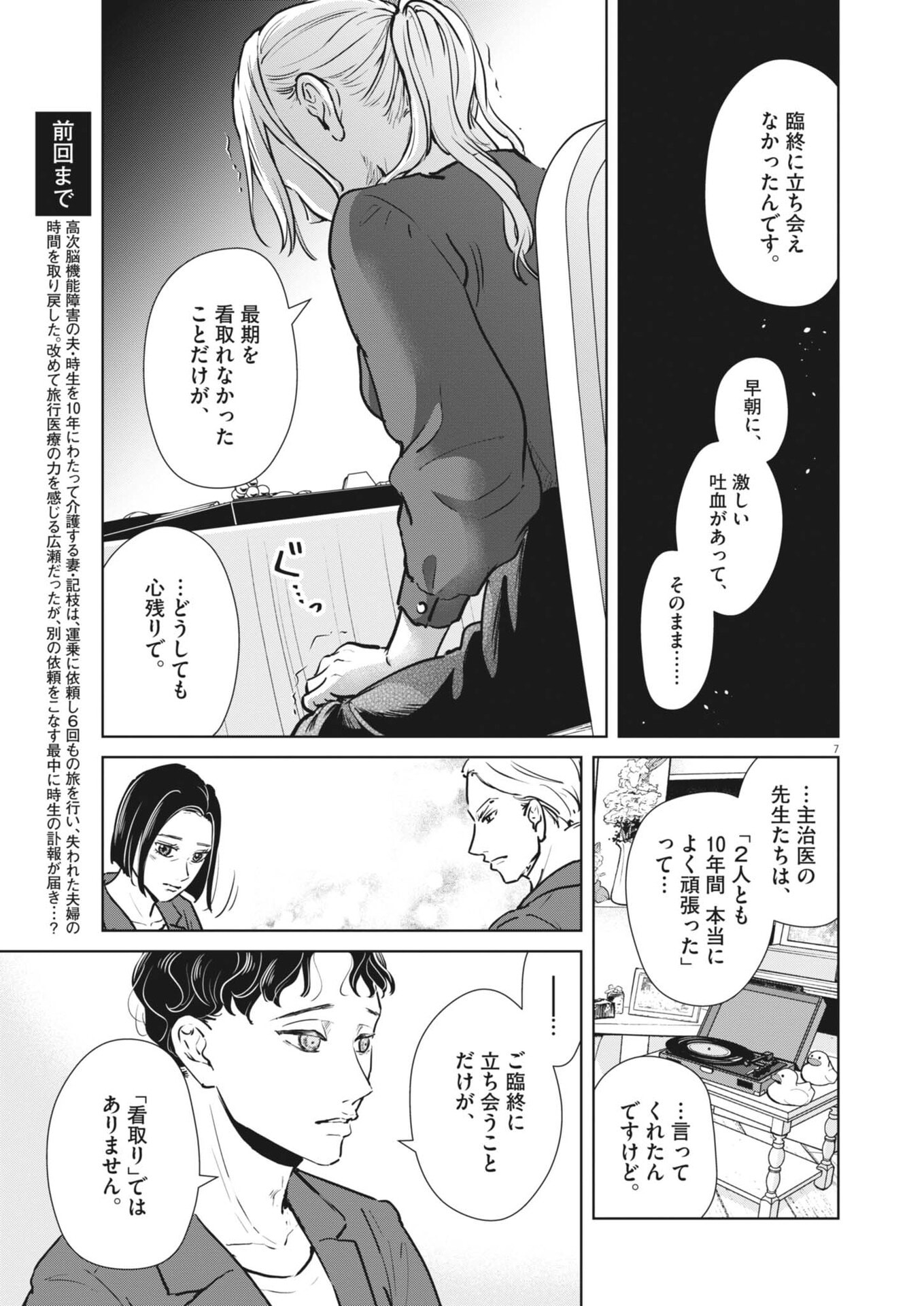 DIGNITY -RYOKOUI NO SHOHOUSEN- Chapter 19 page 7 - nihonkuni.com