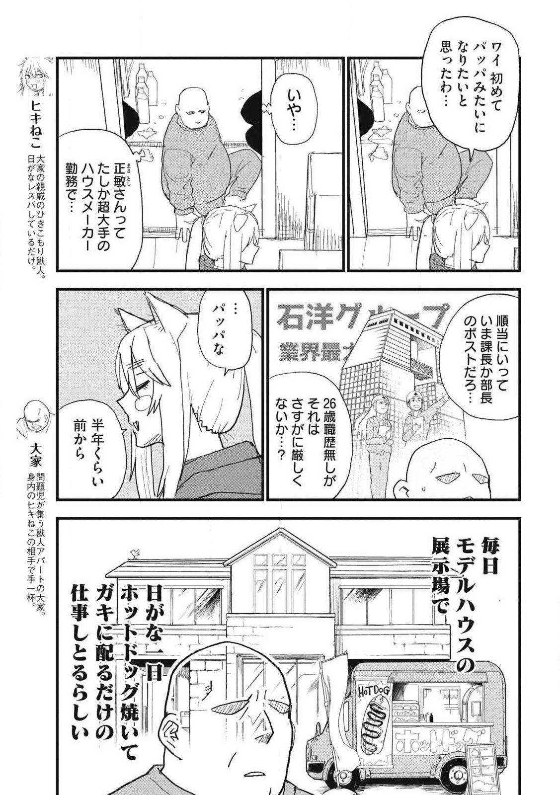 Read YANI NEKO Chapter 338 [High Quality / Full] - Page 3 - nicomanga.com