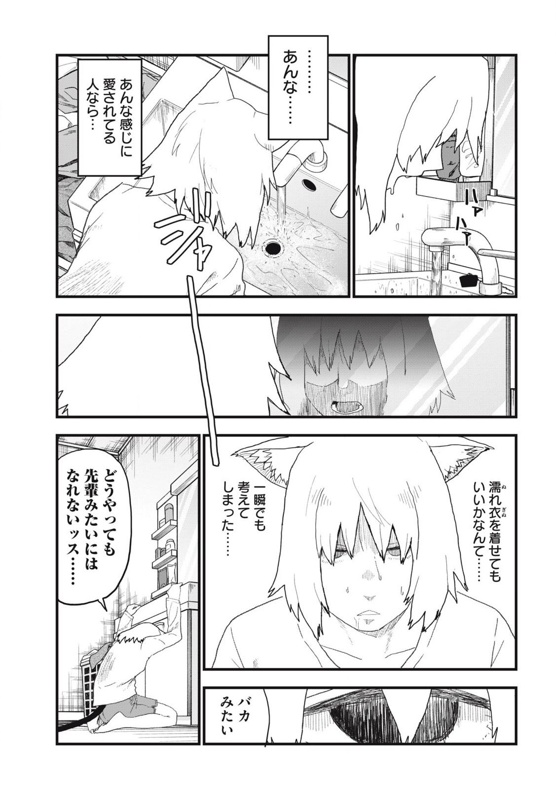 Read YANI NEKO Chapter 157 [High Quality / Full] - Page 3 - nicomanga.com
