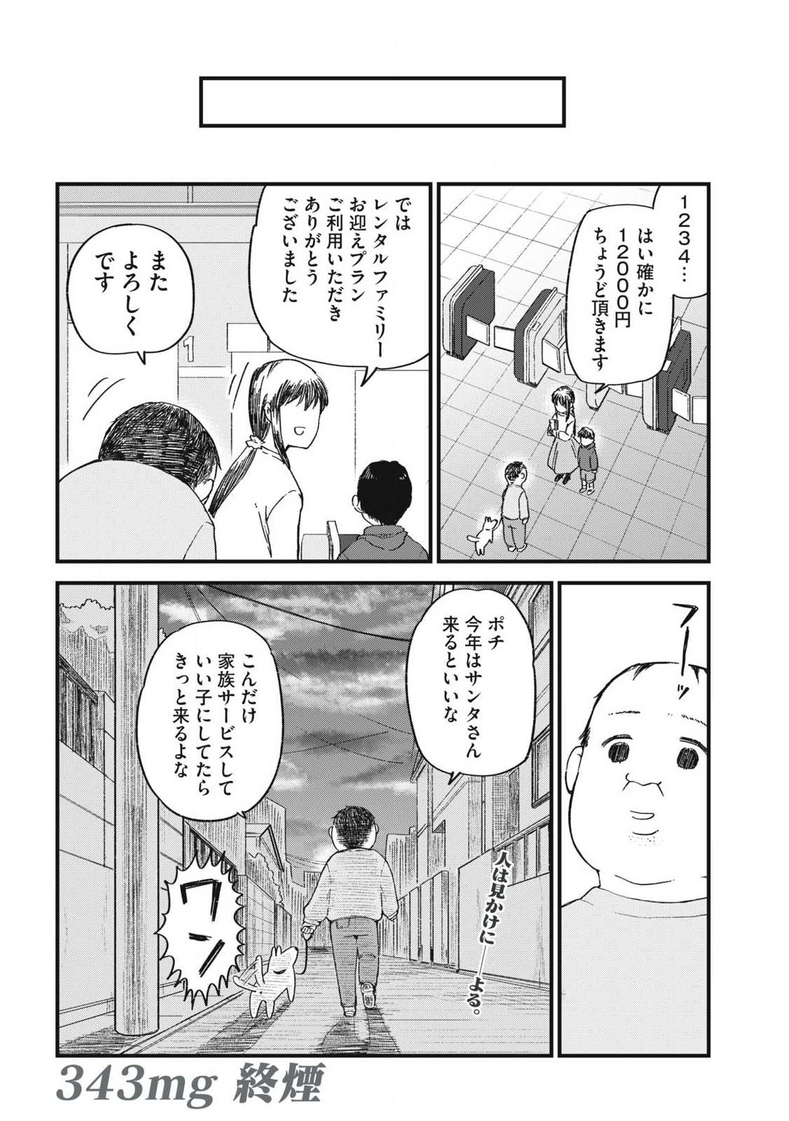 Read YANI NEKO Chapter 343 [High Quality / Full] - Page 4 - nicomanga.com