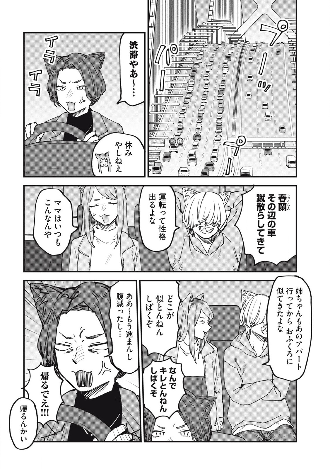 Read YANI NEKO Chapter 116 [High Quality / Full] - Page 2 - nicomanga.com