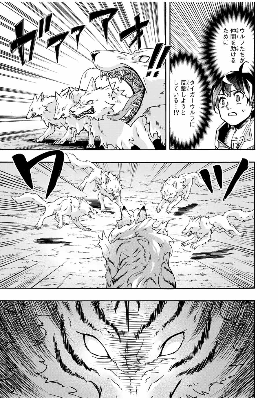 Read ISEKAI WALKING Chapter 28 [High Quality / Full] - Page 3 - nicomanga.com