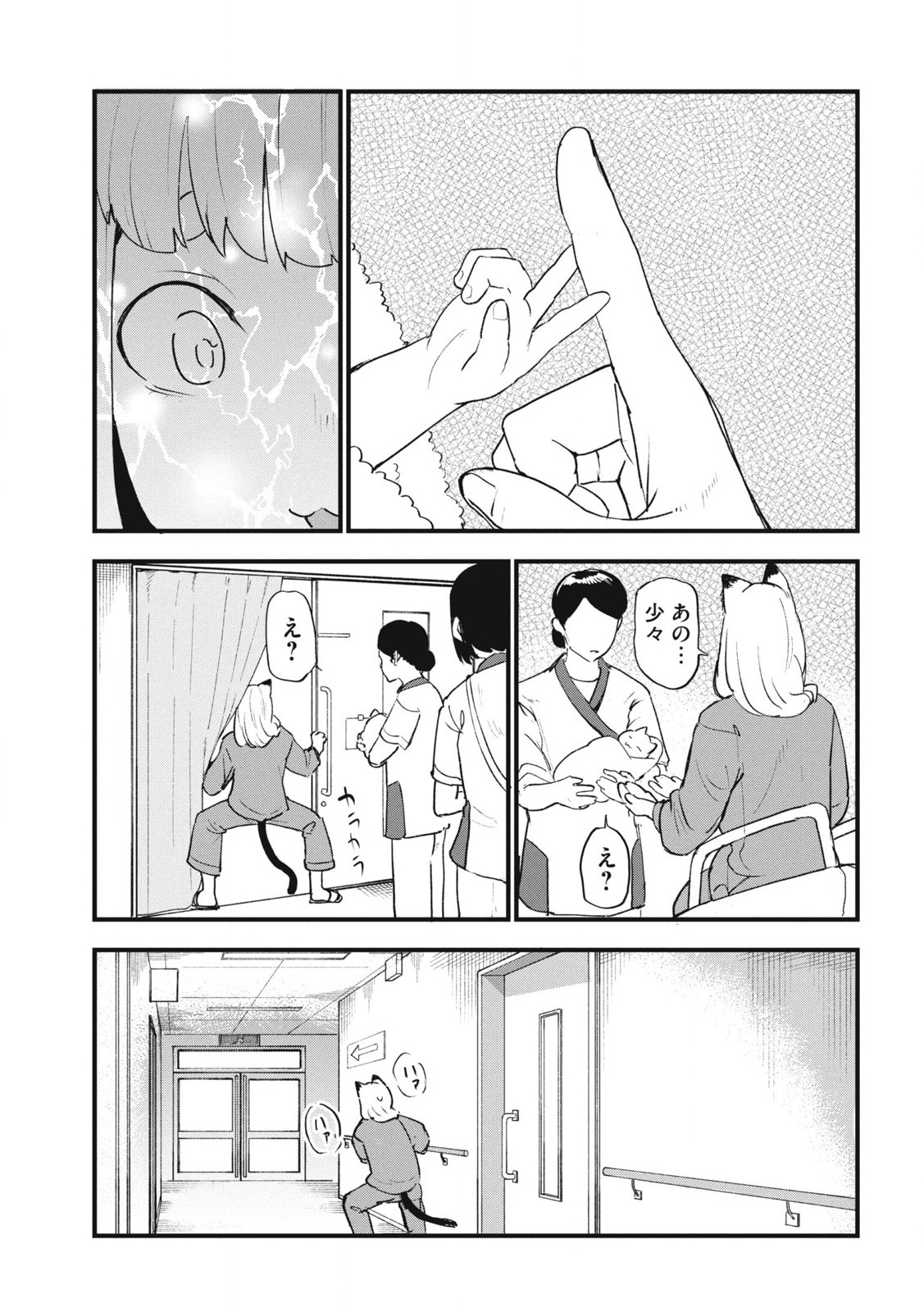Read YANI NEKO Chapter 244 [High Quality / Full] - Page 3 - nicomanga.com