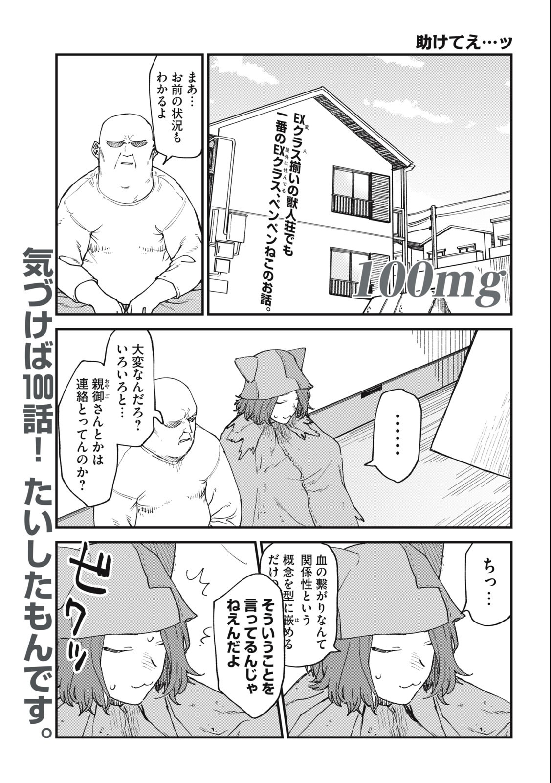 Read YANI NEKO Chapter 100 [High Quality / Full] - Page 1 - nicomanga.com